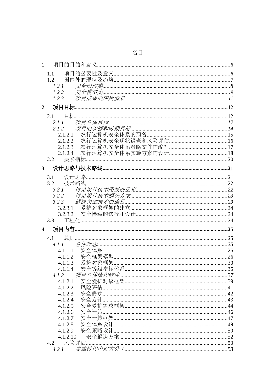 中国农业银行计算机安全体系解决方案咨询服务项目方案v10_第2页