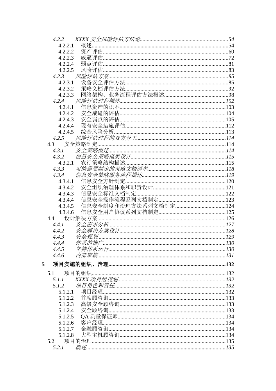 中国农业银行计算机安全体系解决方案咨询服务项目方案v10_第3页
