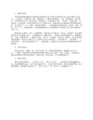 中国农村基础教育现状调查报告