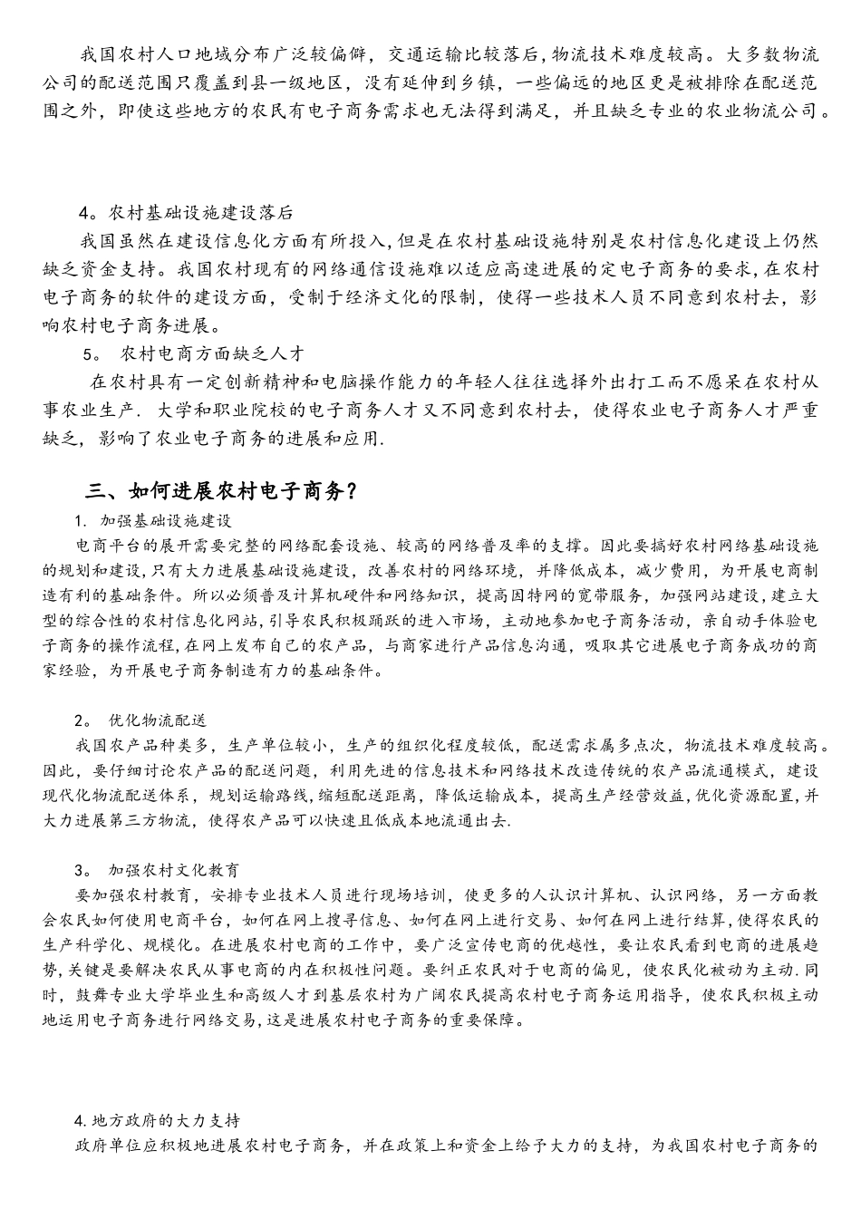 中国农村电子商务发展探析_第2页