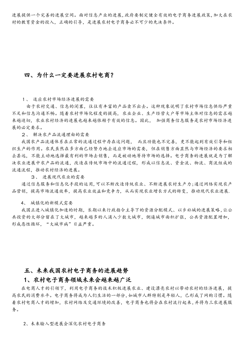 中国农村电子商务发展探析_第3页