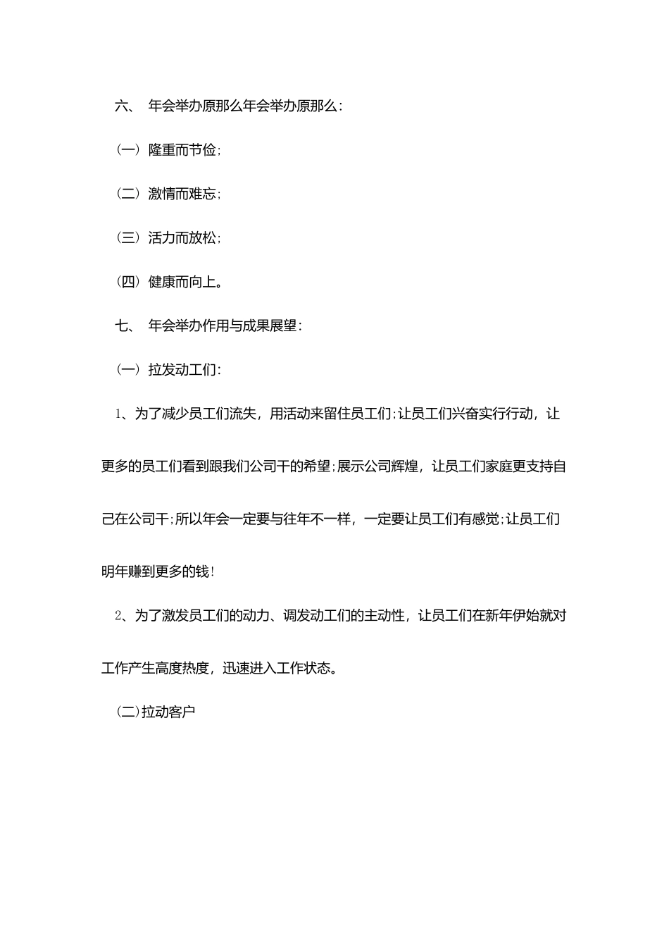 中国创意策划年会范文_第2页