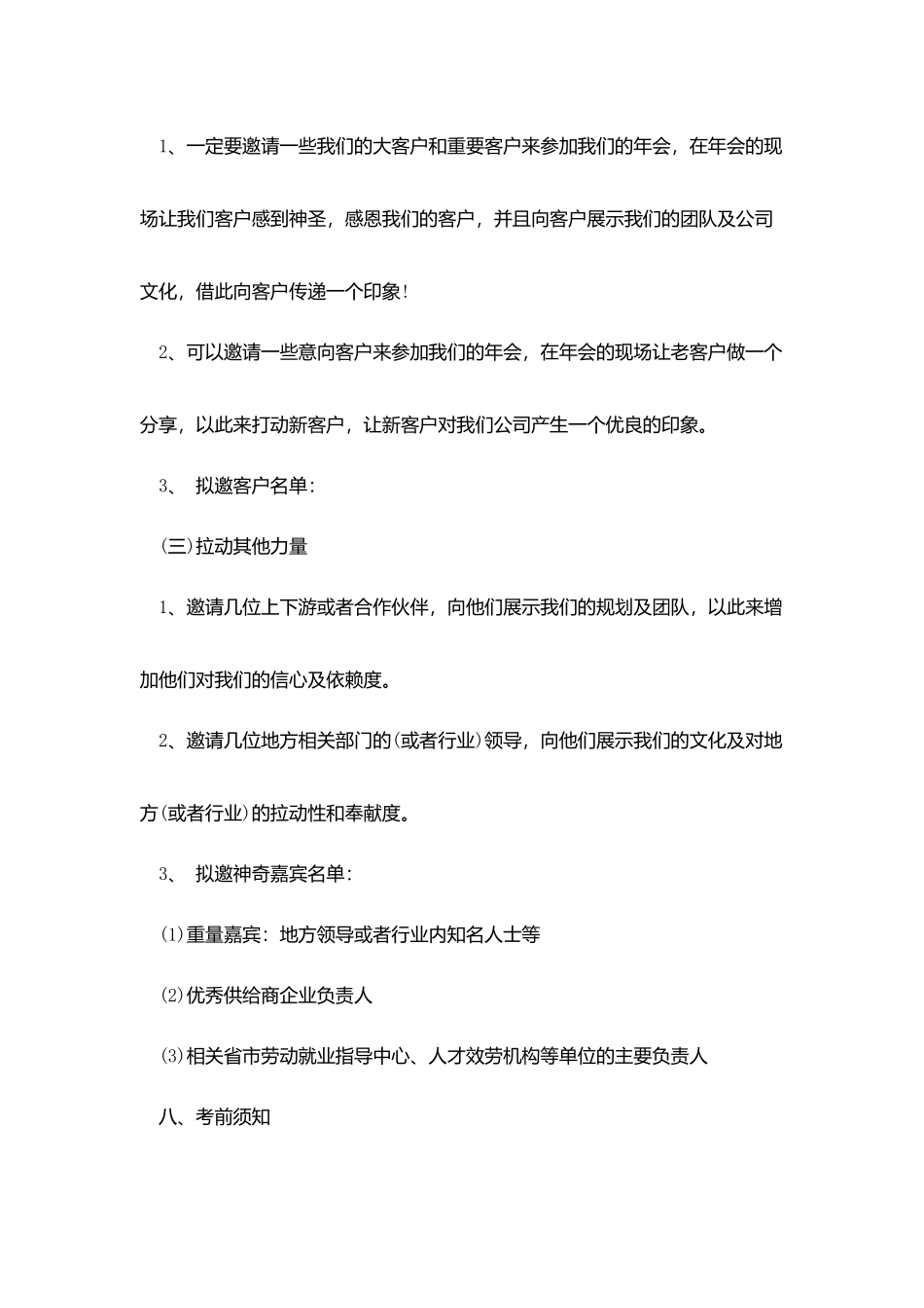 中国创意策划年会范文_第3页