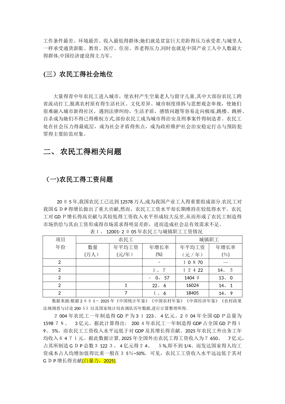 中国农民工现状、存在问题及解决方案_第2页