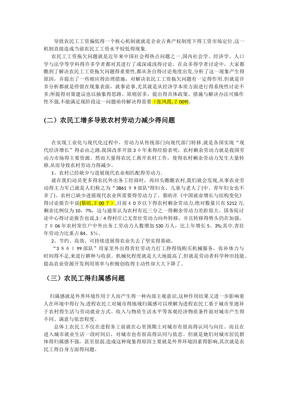 中国农民工现状、存在问题及解决方案_第3页