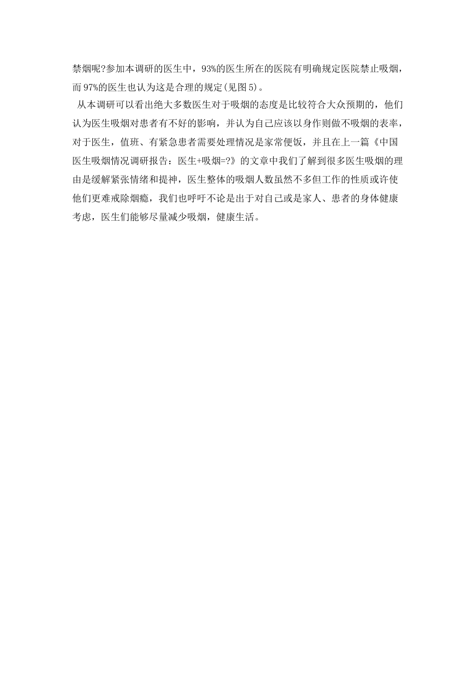中国医生吸烟情况调查报告_第2页