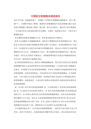 中国医生吸烟情况调查报告