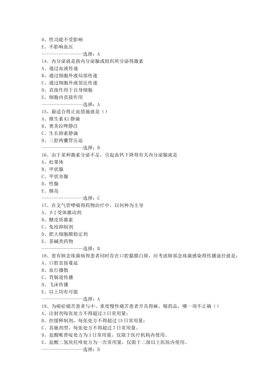 中国医科大学《临床药物治疗学》在线作业及答案_第3页