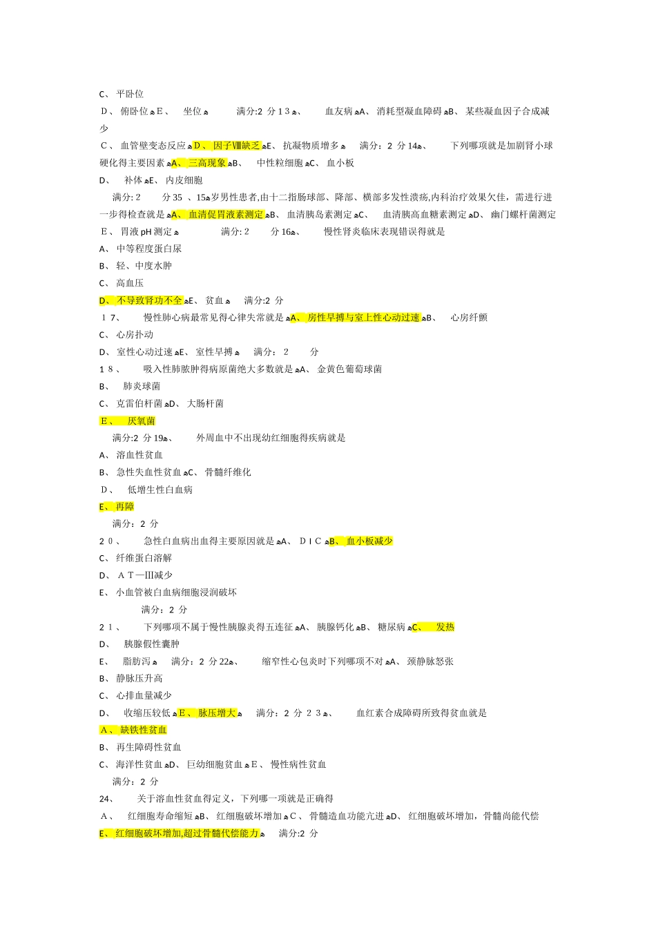 中国医科大学年7月考试《内科学》在线作业答案_第2页
