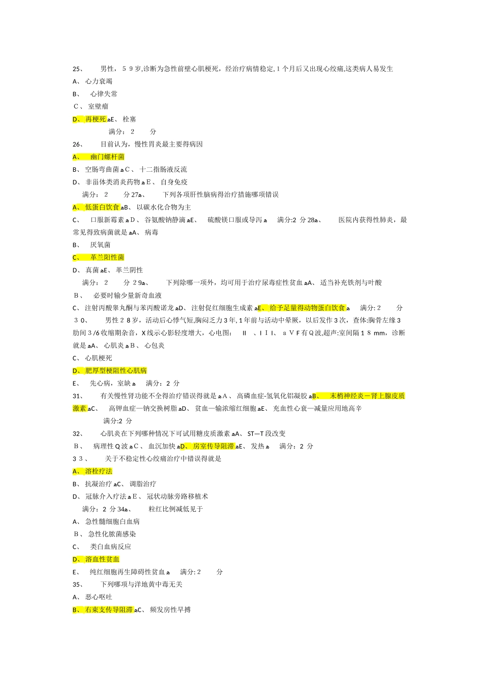 中国医科大学年7月考试《内科学》在线作业答案_第3页