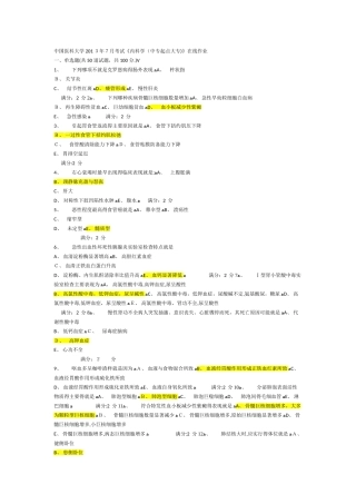 中国医科大学年7月考试《内科学》在线作业答案