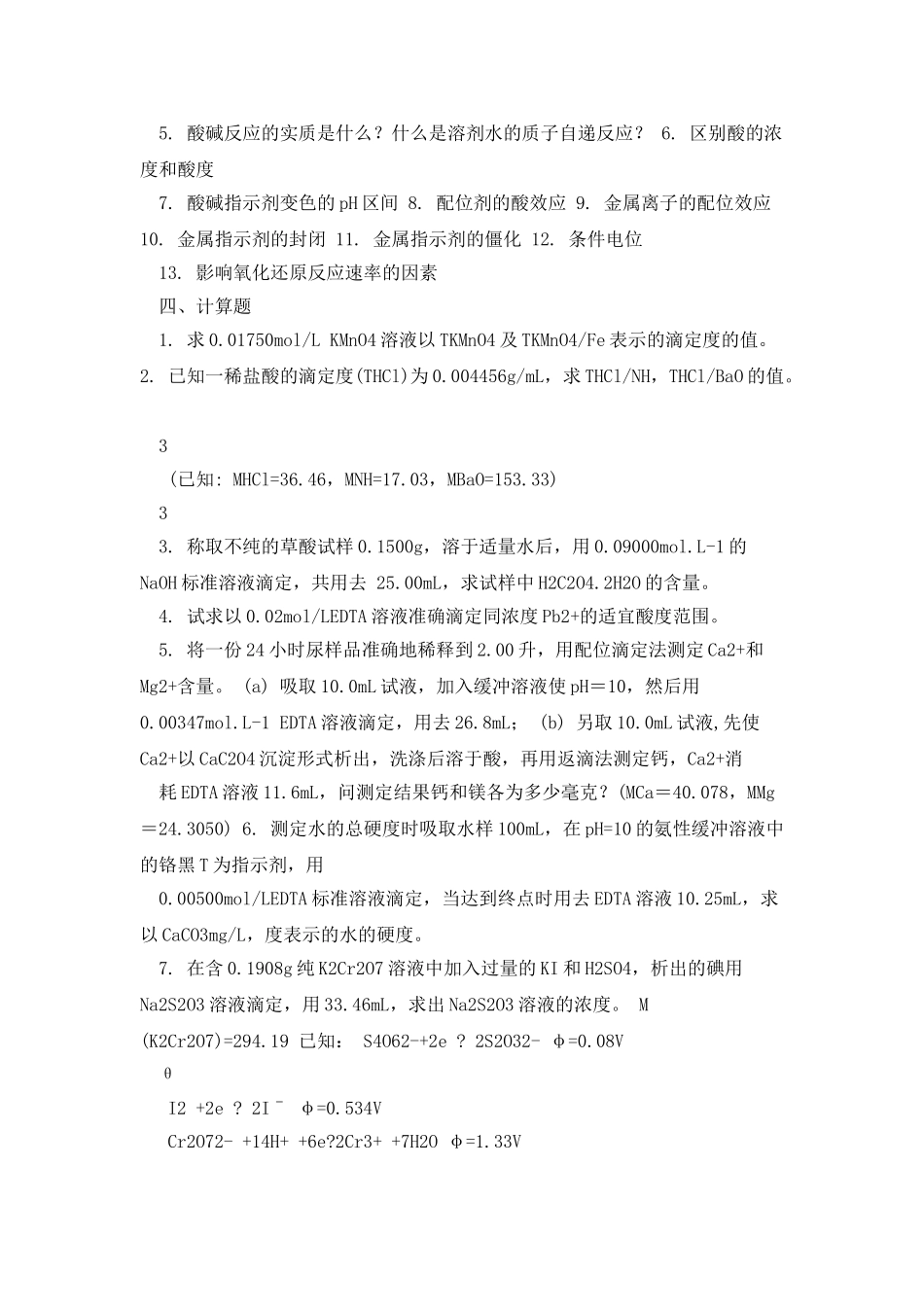 中国医科大学网络教育学院医学检验专业_第3页