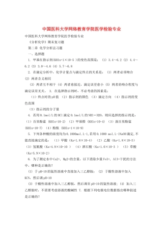 中国医科大学网络教育学院医学检验专业