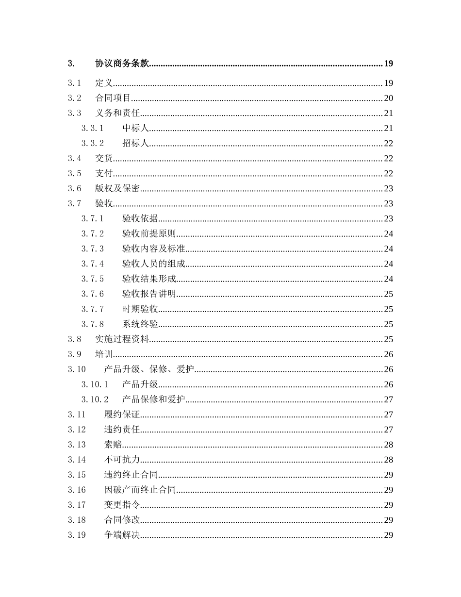 中国华录集团有限公司信息化系统招标书最终稿_第3页