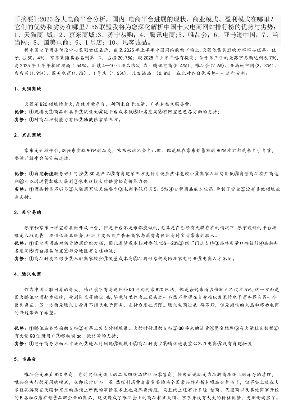 中国十大电商网站优势与劣势分析_第1页