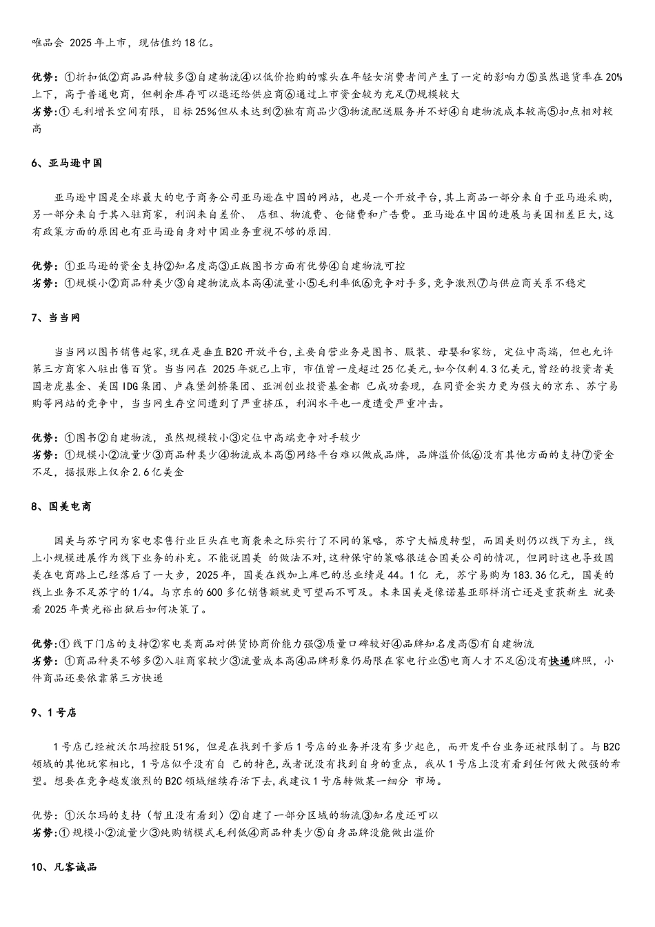 中国十大电商网站优势与劣势分析_第2页