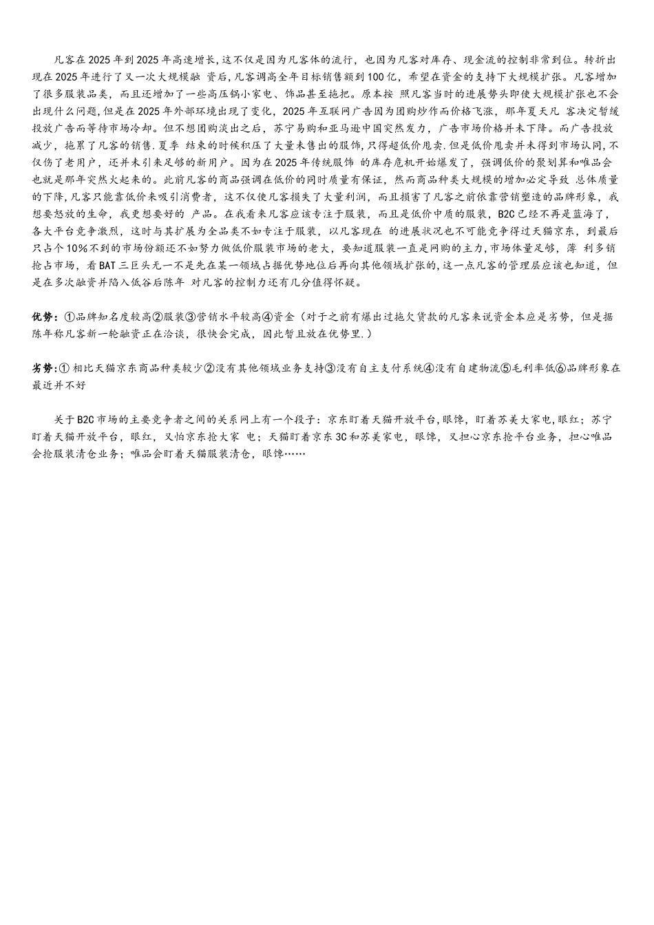 中国十大电商网站优势与劣势分析_第3页