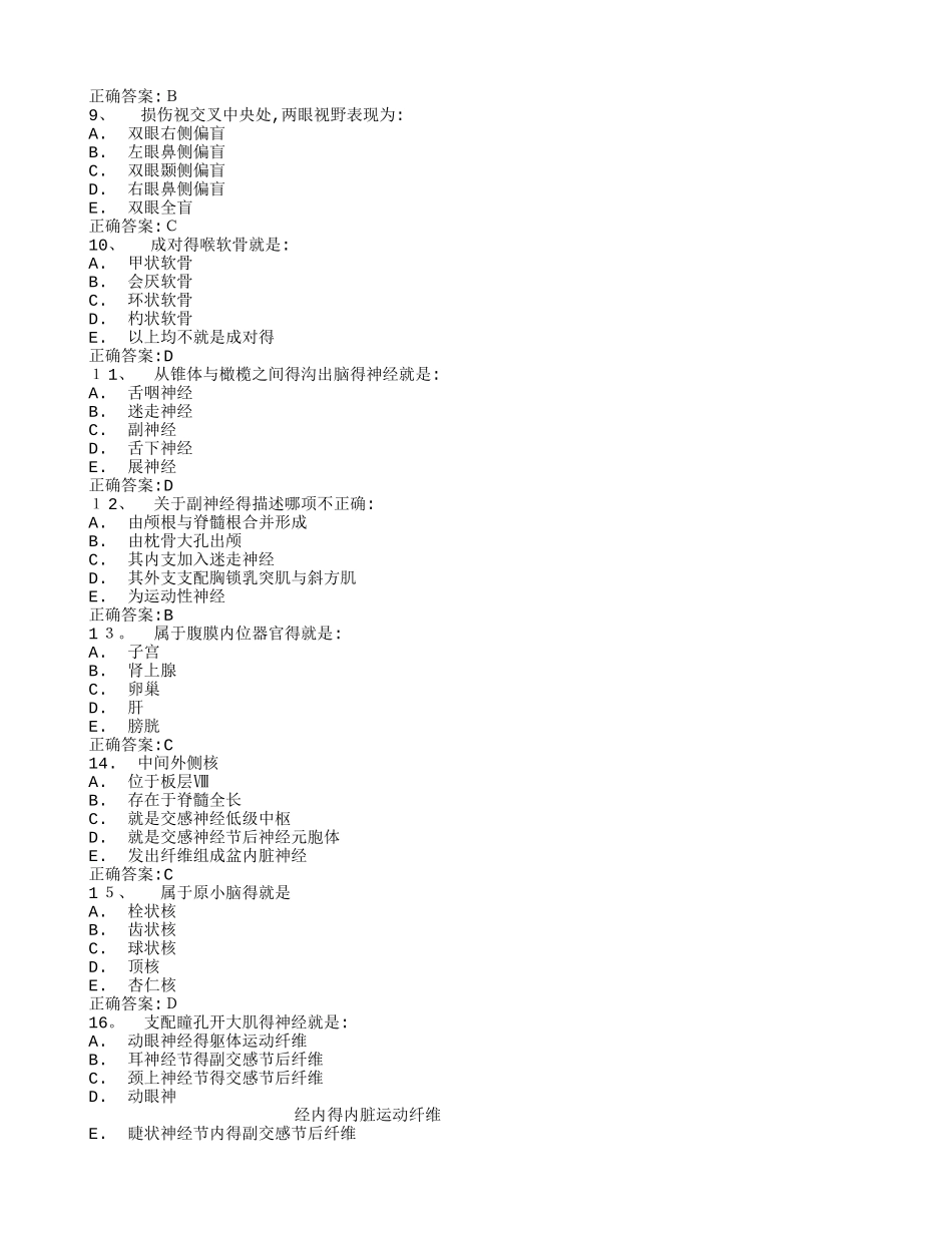 中国医科大学2025年1月考试《系统解剖学》在线作业及答案_第2页