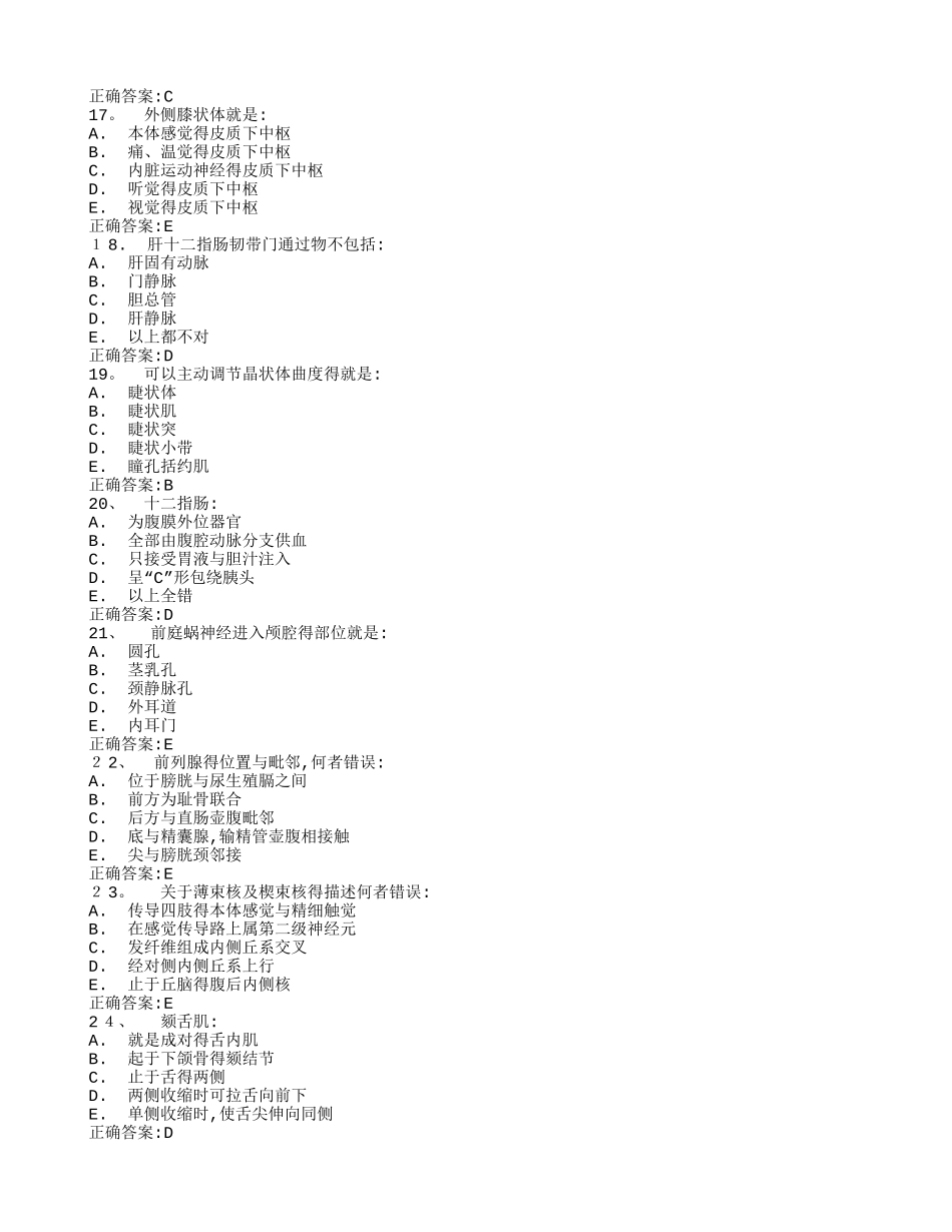 中国医科大学2025年1月考试《系统解剖学》在线作业及答案_第3页