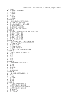 中国医科大学2025年1月考试《系统解剖学》在线作业及答案