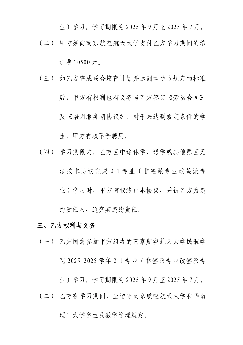 中国南方航空股份有限公司-3-1定向就业培训协议_第2页
