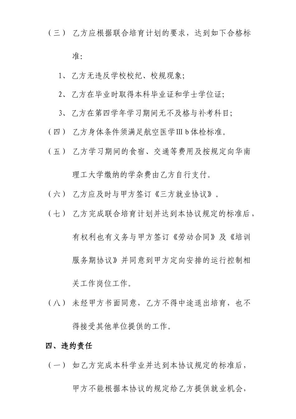 中国南方航空股份有限公司-3-1定向就业培训协议_第3页