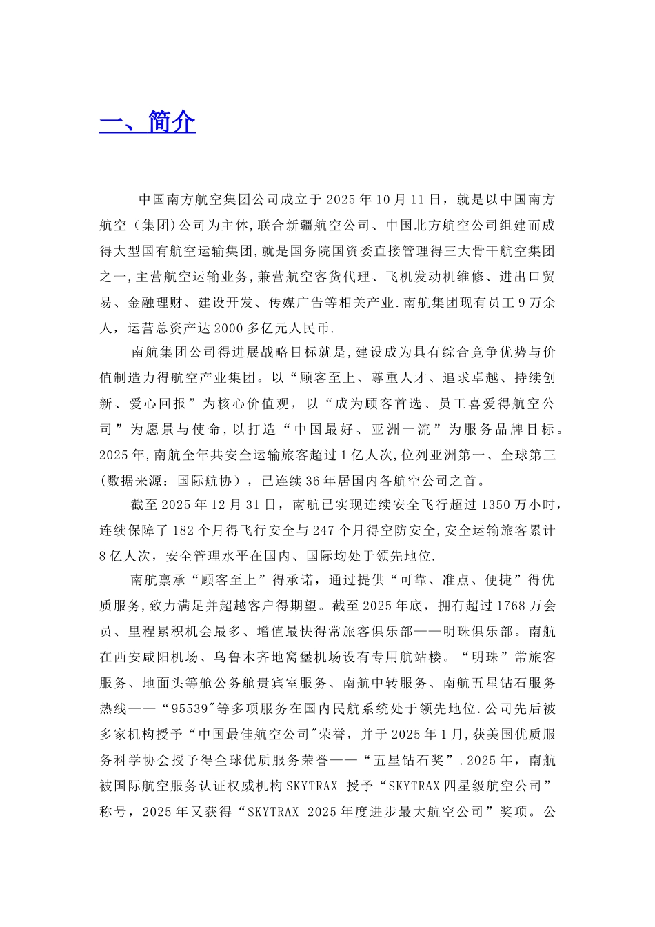 中国南方航空公司战略分析_第3页