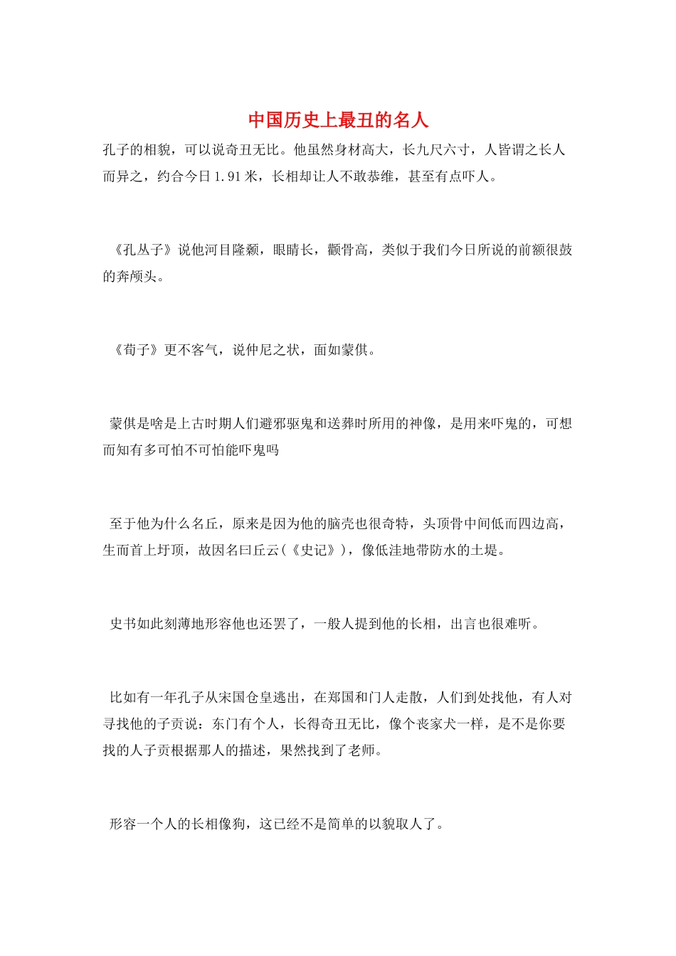 中国历史上最丑的名人_第1页