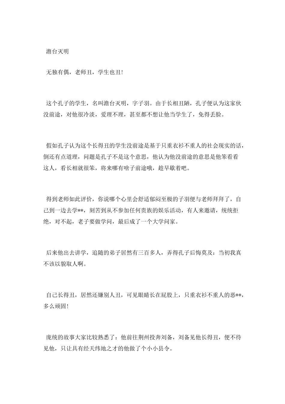 中国历史上最丑的名人_第2页