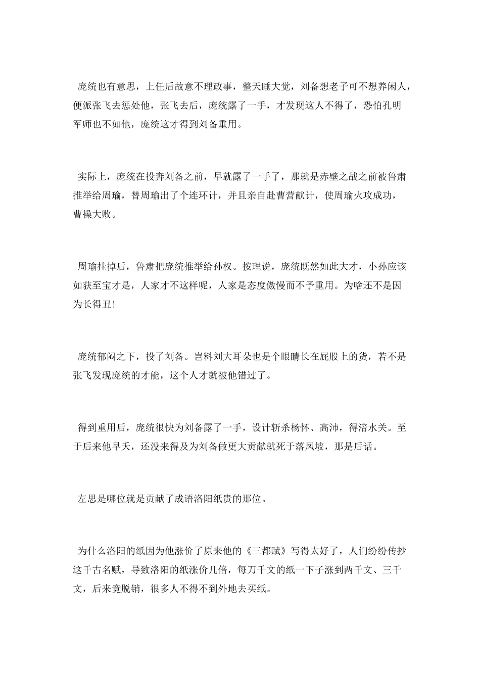 中国历史上最丑的名人_第3页