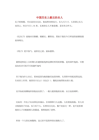 中国历史上最丑的名人