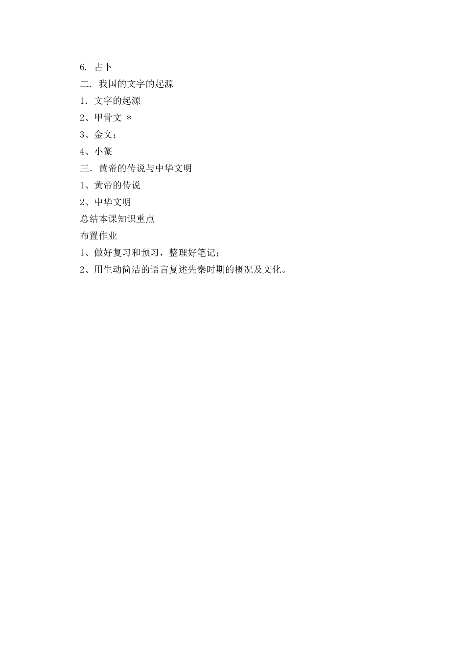 中国历史-前秦时期的社会概况和文化-教学设计_第3页