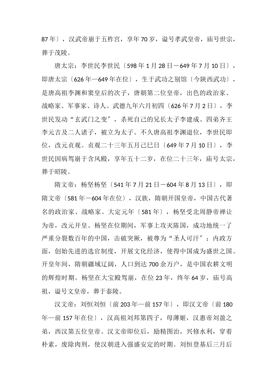 中国历史上最伟大的十个皇帝_第2页