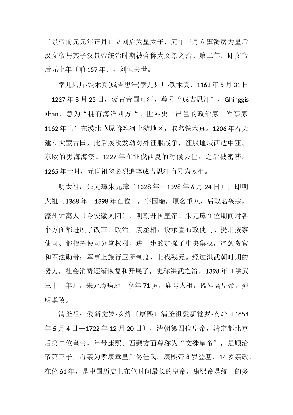 中国历史上最伟大的十个皇帝_第3页