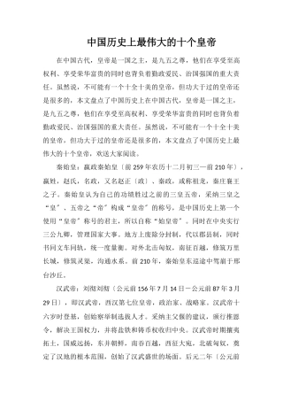 中国历史上最伟大的十个皇帝