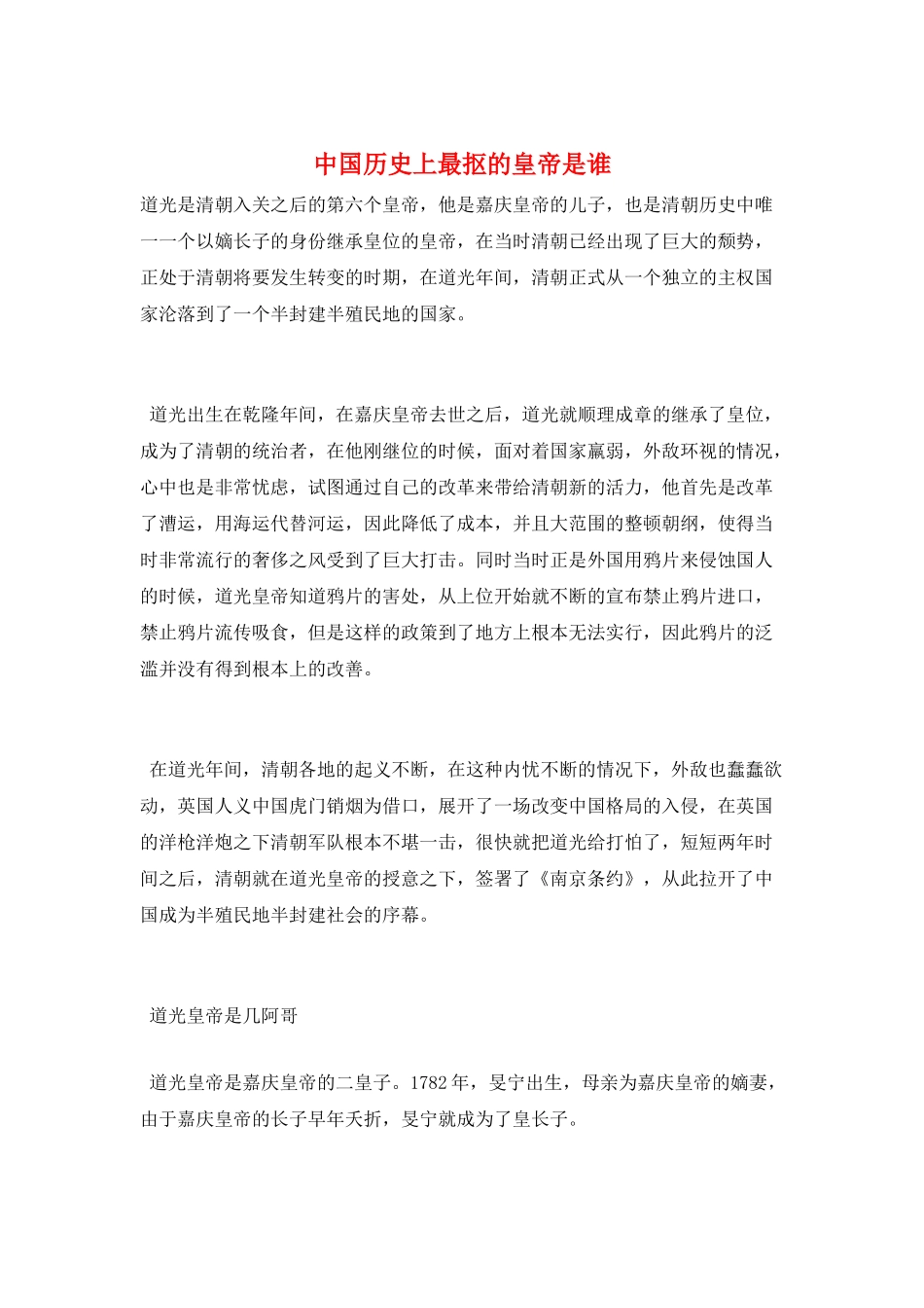 中国历史上最抠的皇帝是谁_第1页