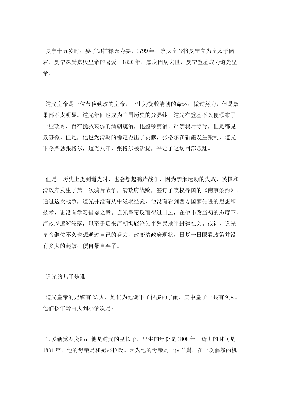 中国历史上最抠的皇帝是谁_第2页