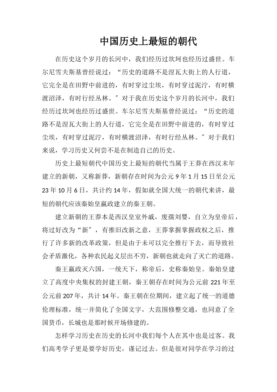 中国历史上最短的朝代_第1页