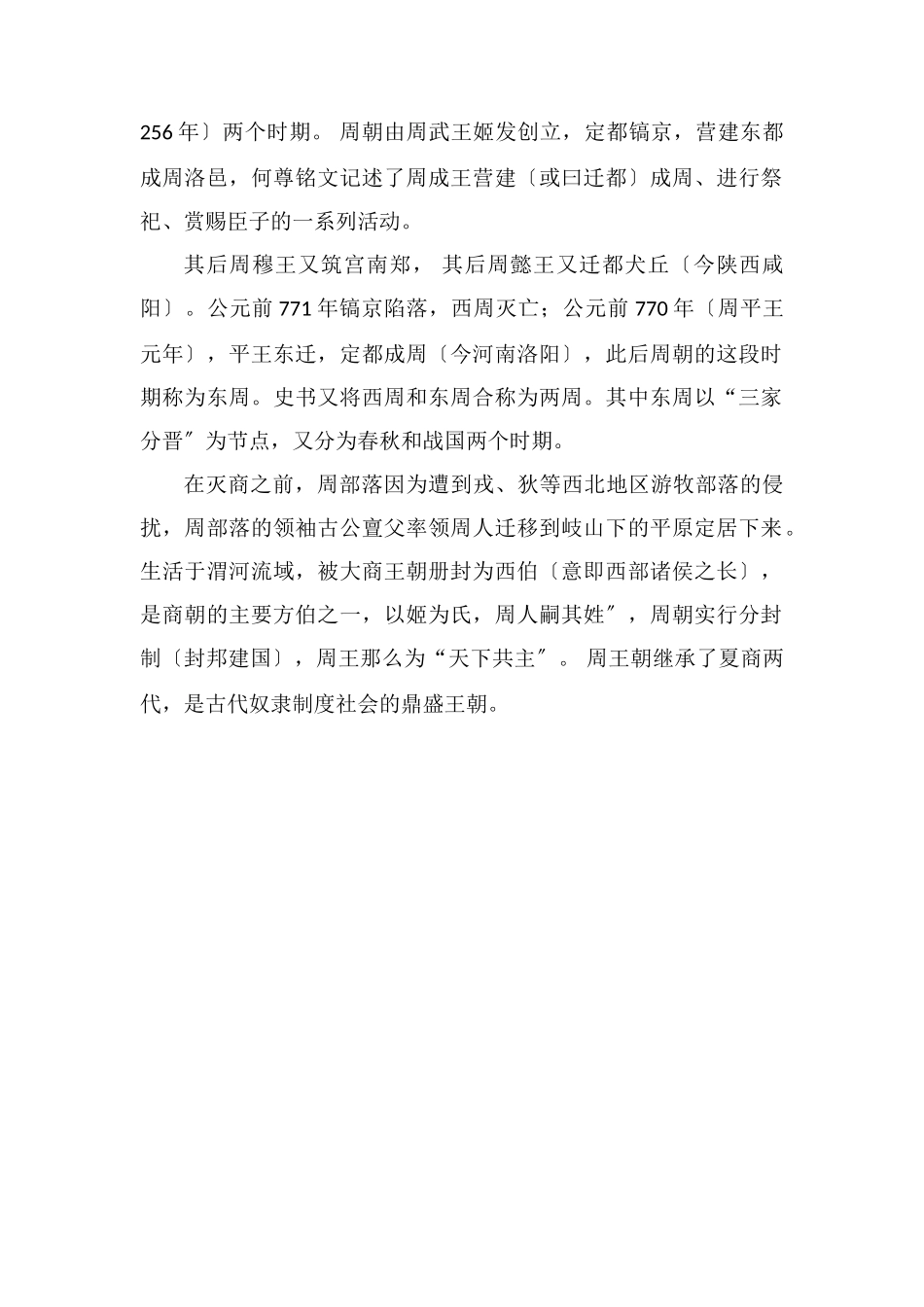 中国历史上最长的朝代是哪个_第2页