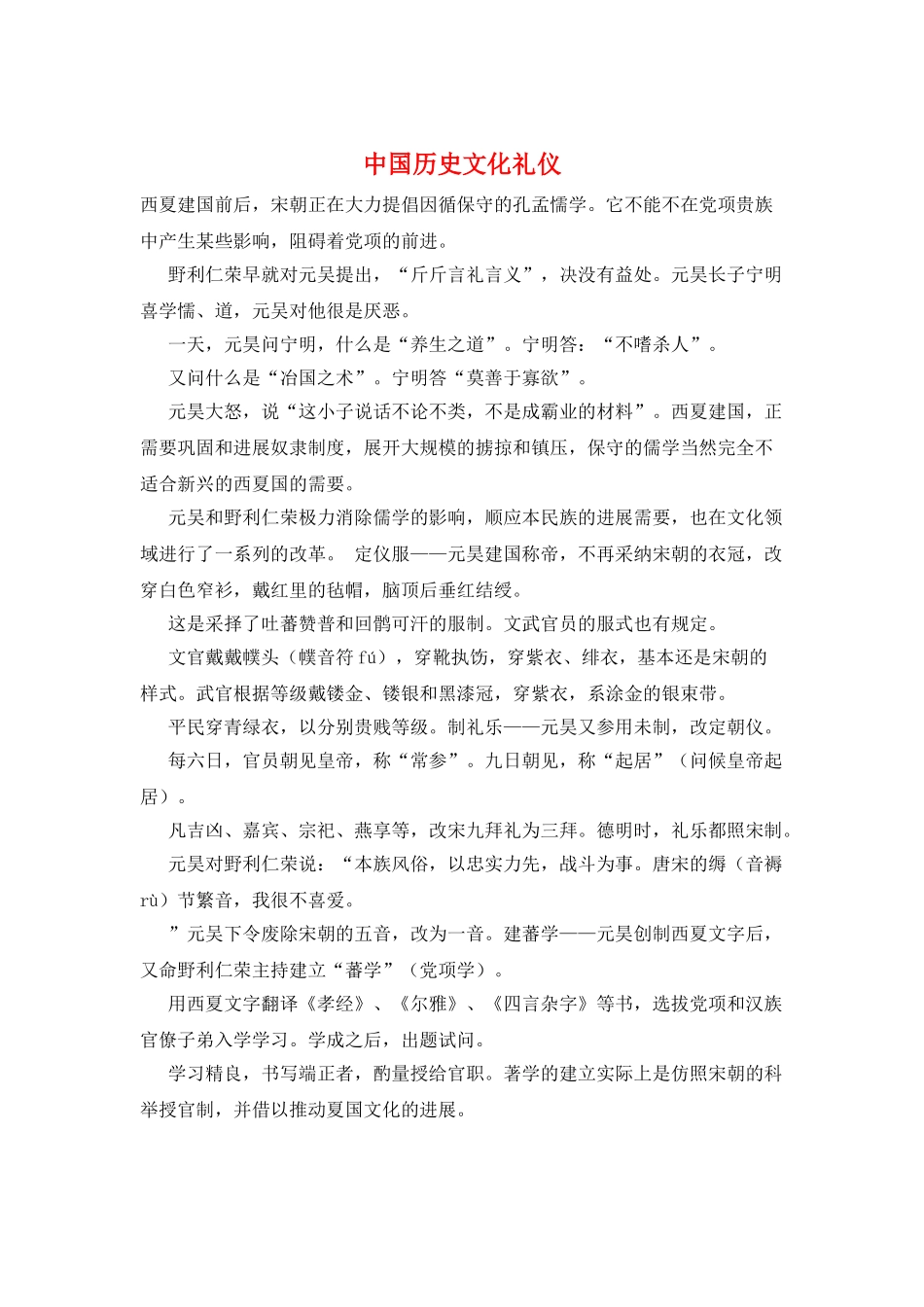 中国历史文化礼仪_第1页