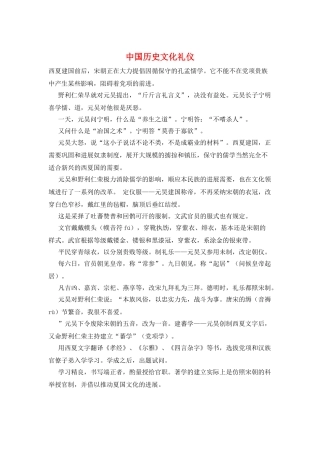 中国历史文化礼仪
