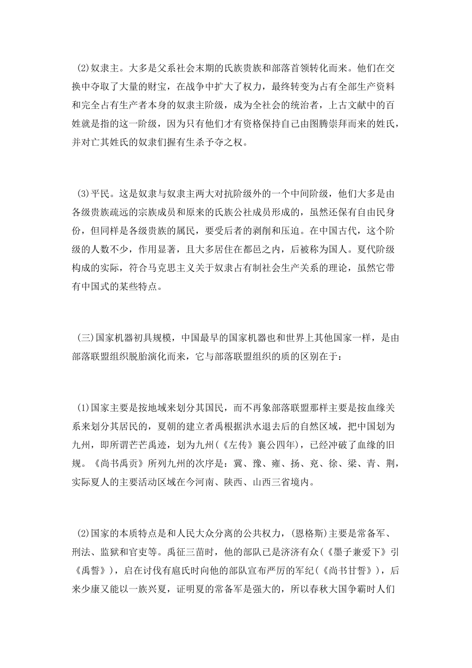 中国历史上第一个奴隶制国家是_第2页