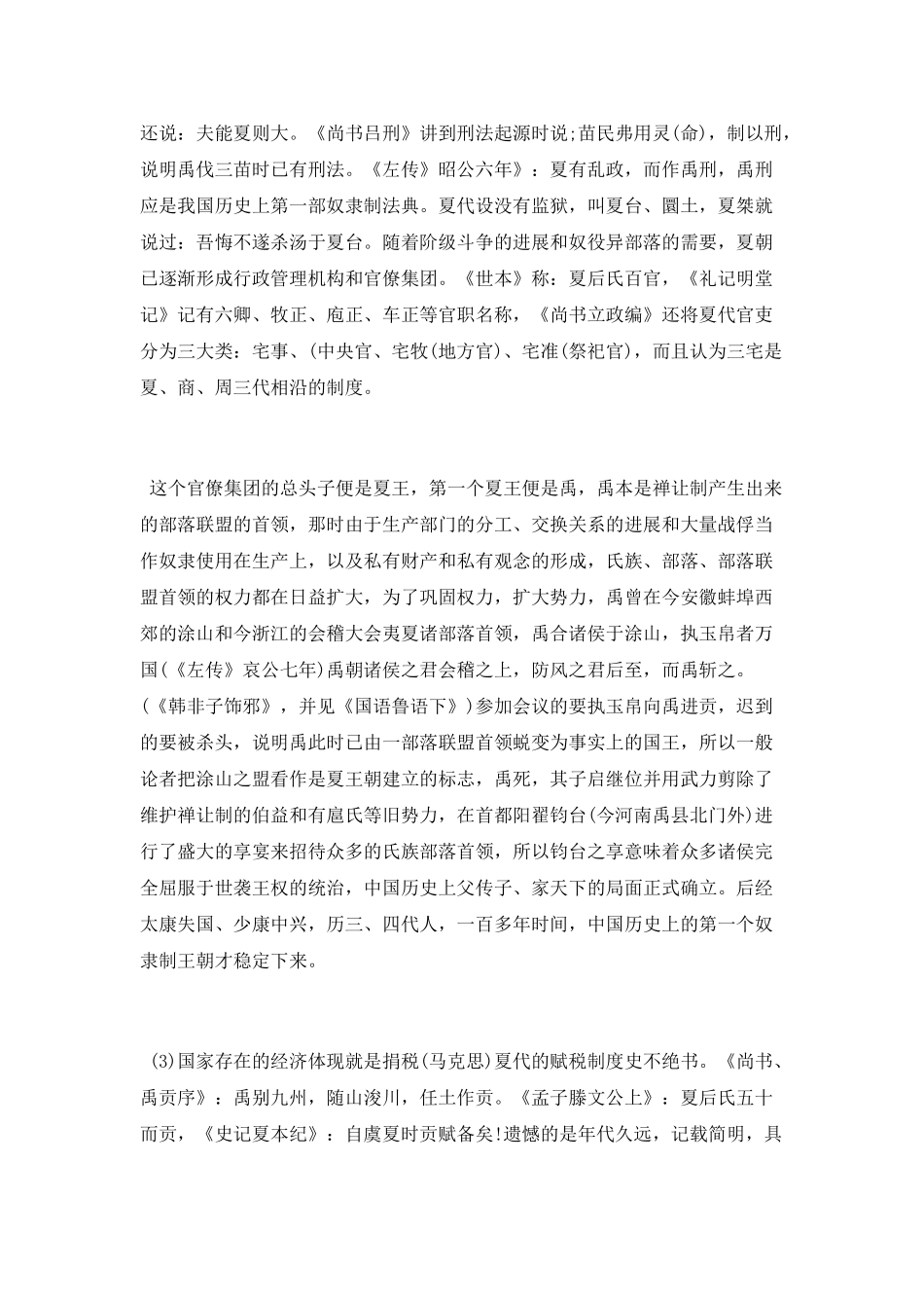 中国历史上第一个奴隶制国家是_第3页