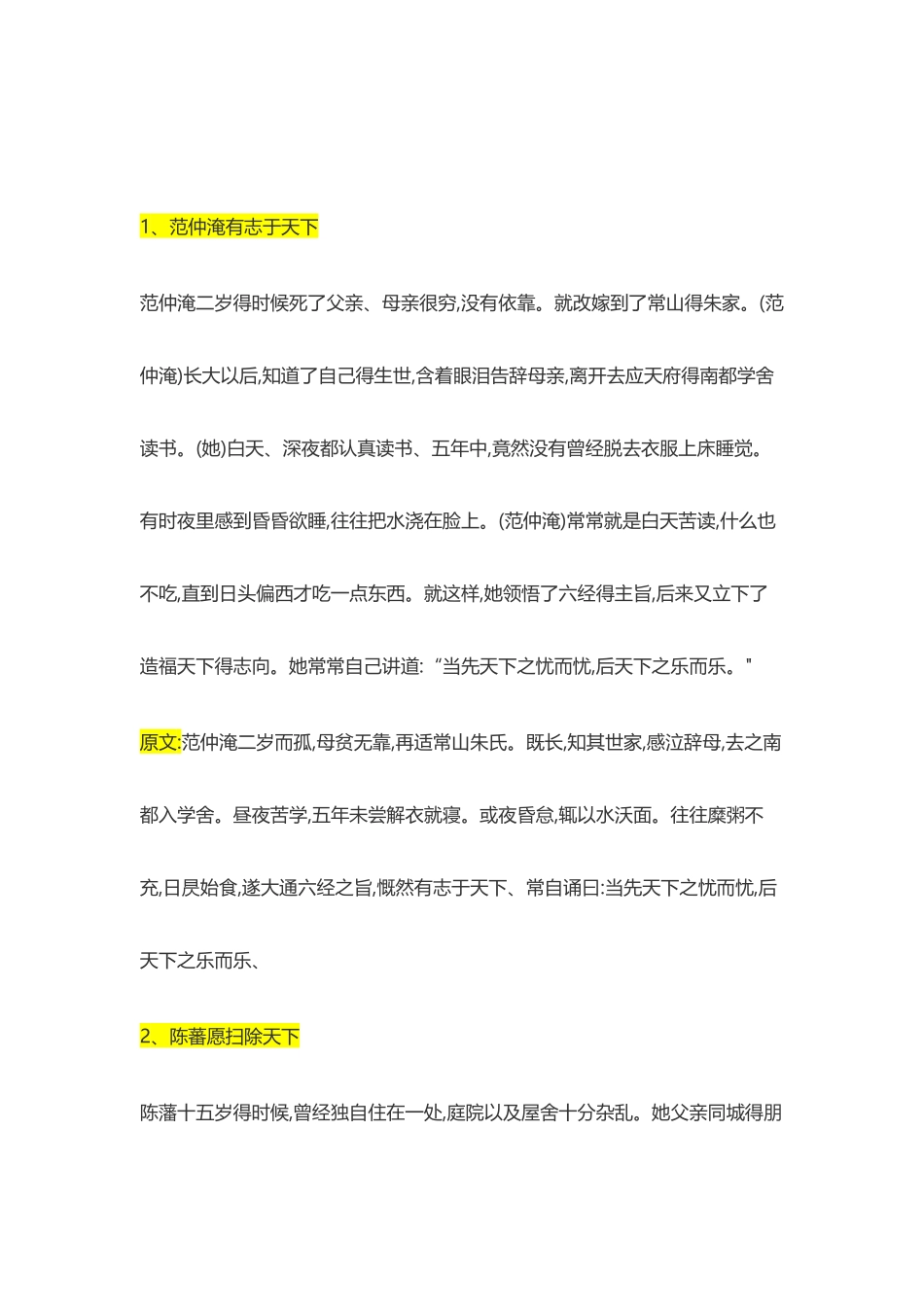 中国历史人物文言文故事积累_第3页