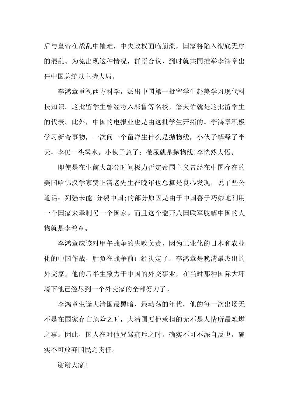 中国历史人物演讲稿（标准版）_第2页