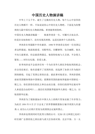 中国历史人物演讲稿（标准版）