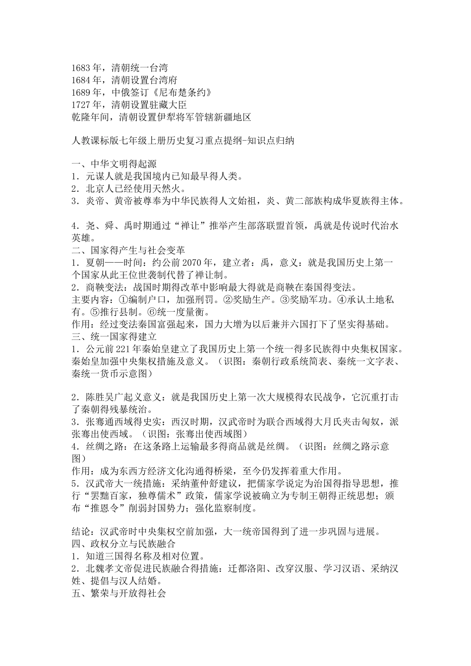 中国历史大事年表_第3页