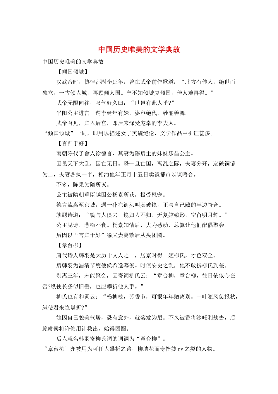 中国历史唯美的文学典故_第1页