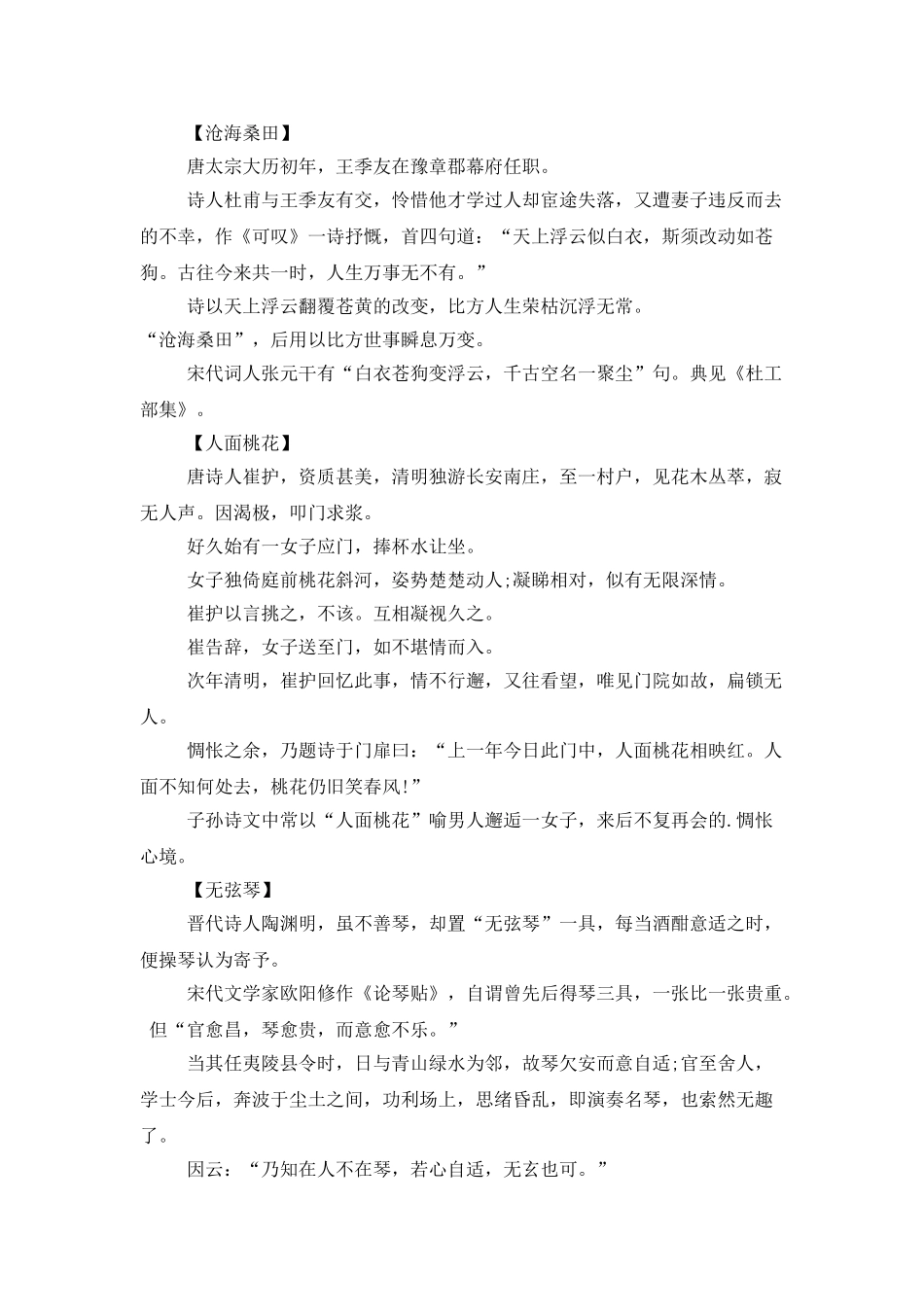 中国历史唯美的文学典故_第2页