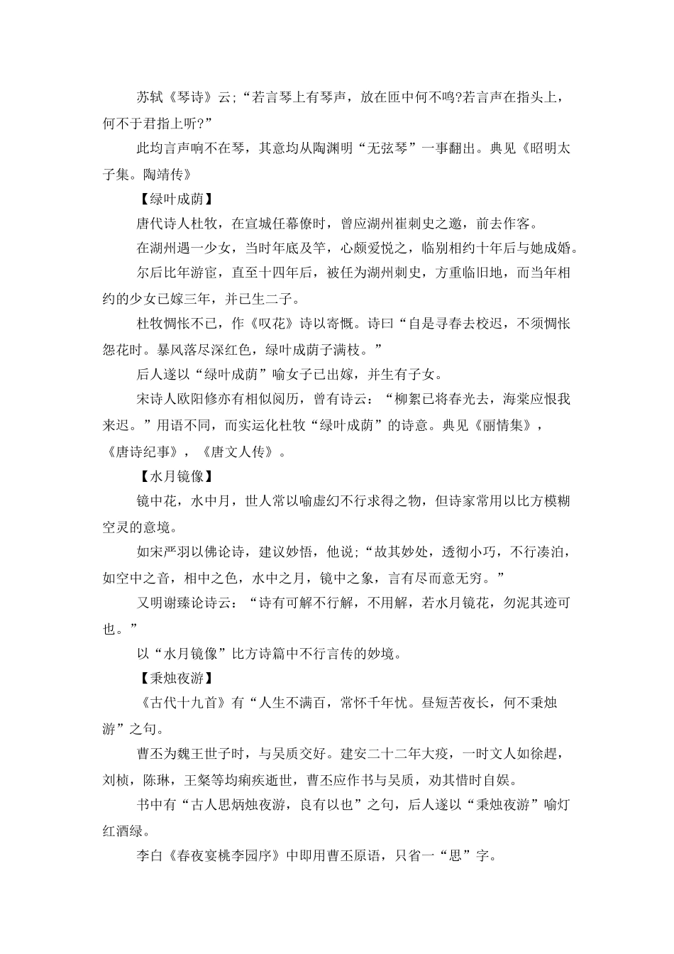 中国历史唯美的文学典故_第3页